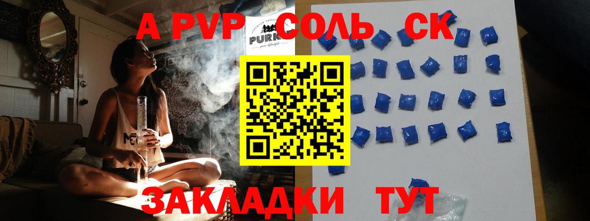 А ПВП Crystall Новоуральск
