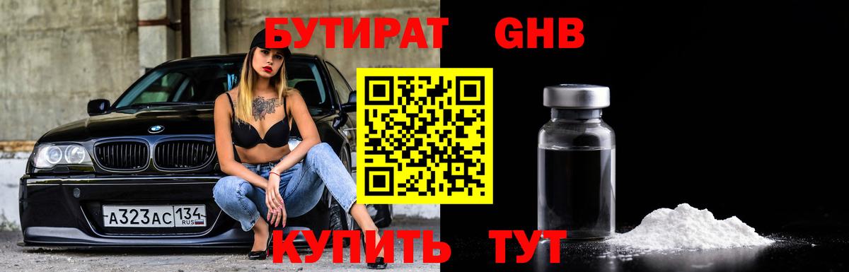 БУТИРАТ бутик  Вход с VPN  Новоуральск 