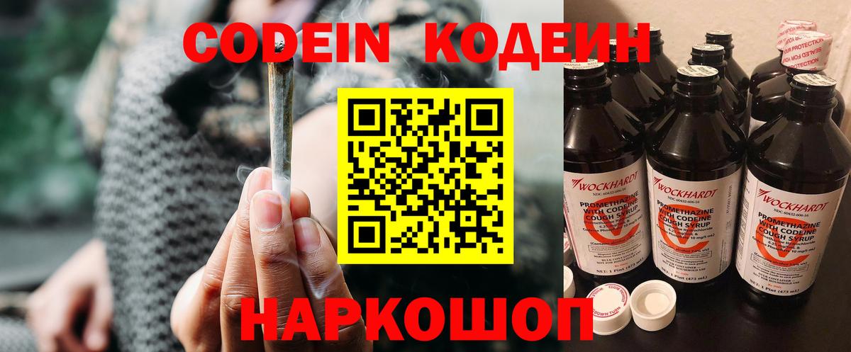 Codein Purple Drank Новоуральск