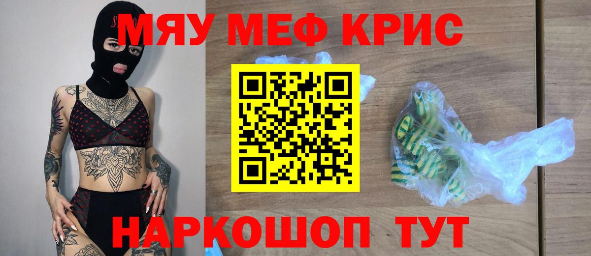 МЕФ кристаллы Новоуральск