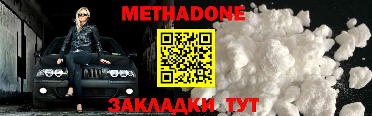 Новоуральск  Метадон кристалл  Вход с VPN  hydra   МЕТАДОН methadone 